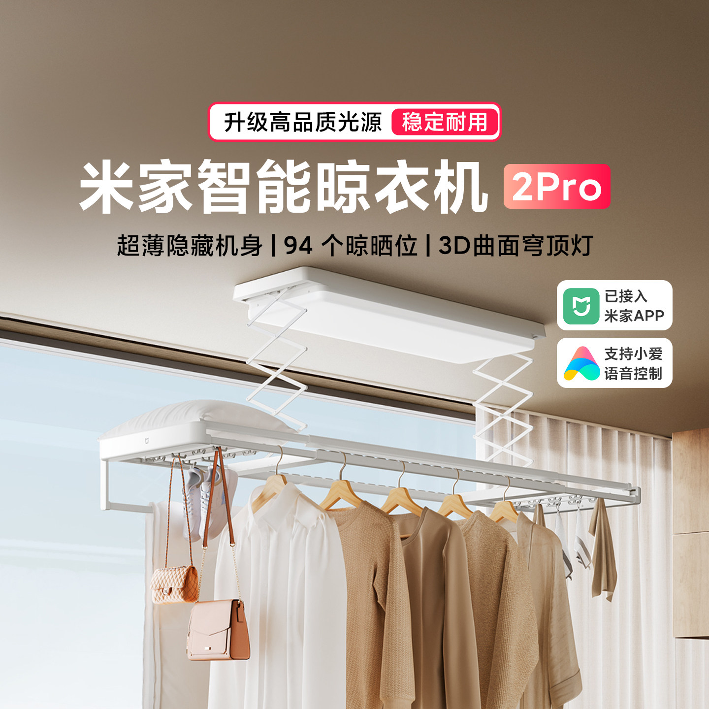 小米米家智能晾衣机2Pro家用多功能照明升超薄嵌入式降电动晾衣架