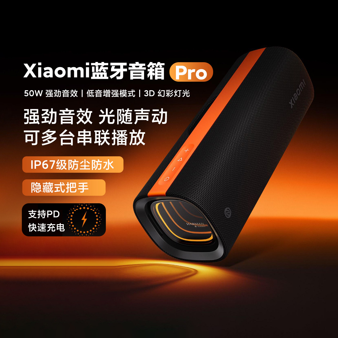 Xiaomi蓝牙音箱Pro家用户外便携哈曼调音低音增强长续航蓝牙音箱