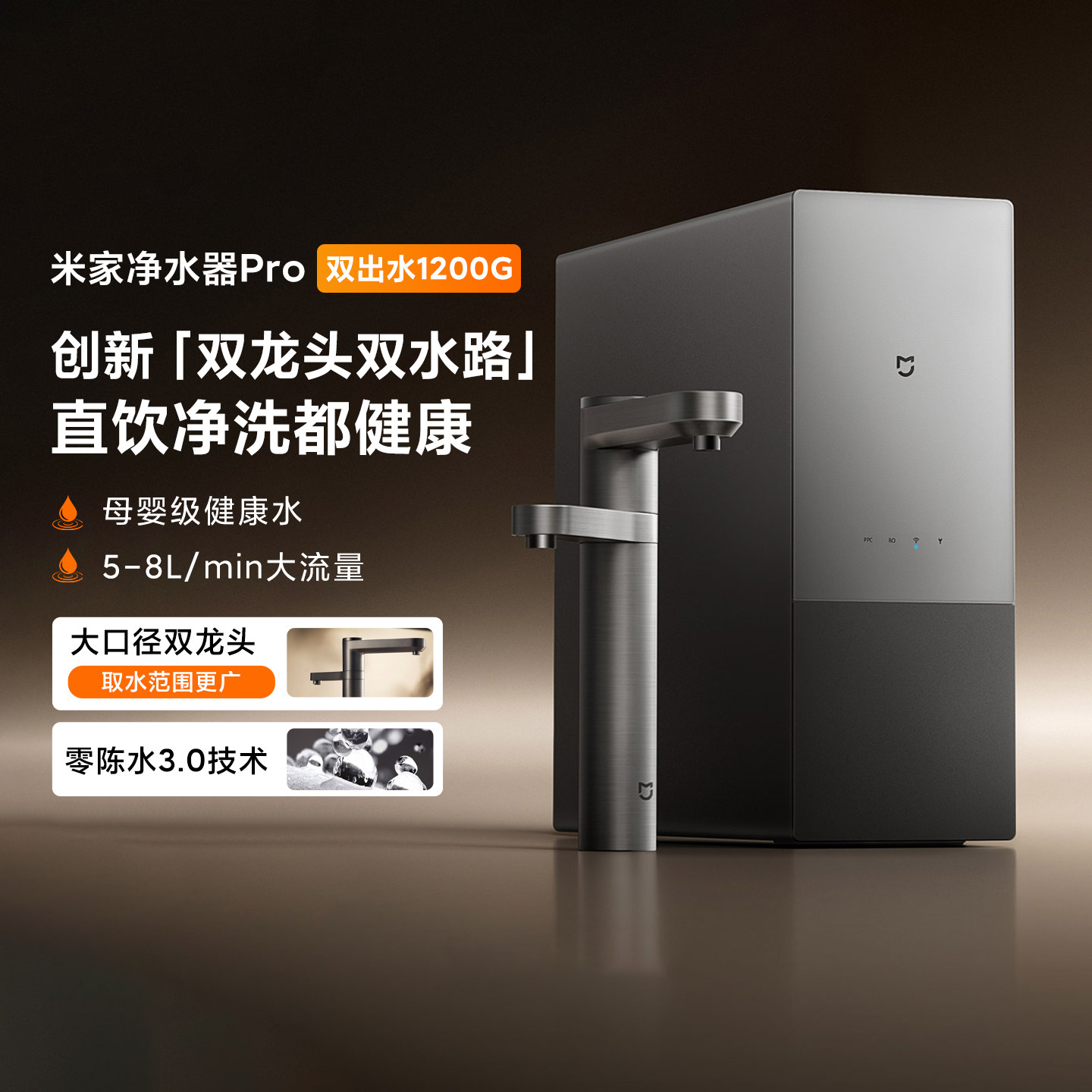 小米米家净水器Pro双出水1200G家用自来水过滤直饮龙头厨下净饮机