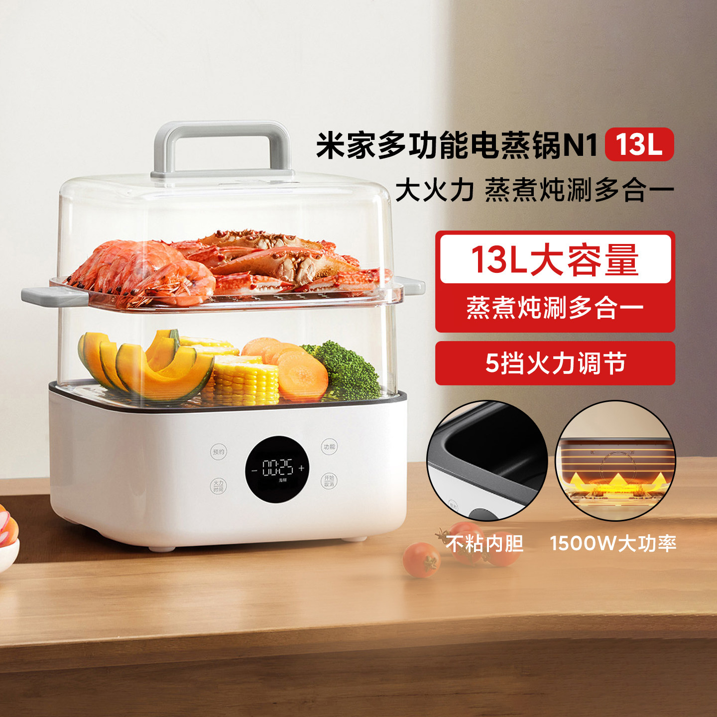 米家多功能电蒸锅N1家用13L大容量早餐机不粘内胆蒸煮炖涮多合一