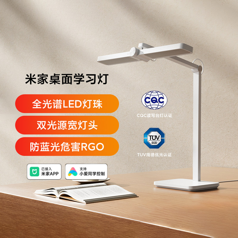 小米米家桌面学习灯台灯护眼学生儿童宿舍阅读写作业书桌智能台灯