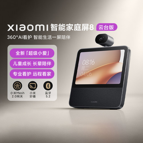 Xiaomi智能家庭屏8云台版中控屏
