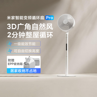 小米米家智能变频循环扇Pro家用便携节能静音台立两用遥控电风扇