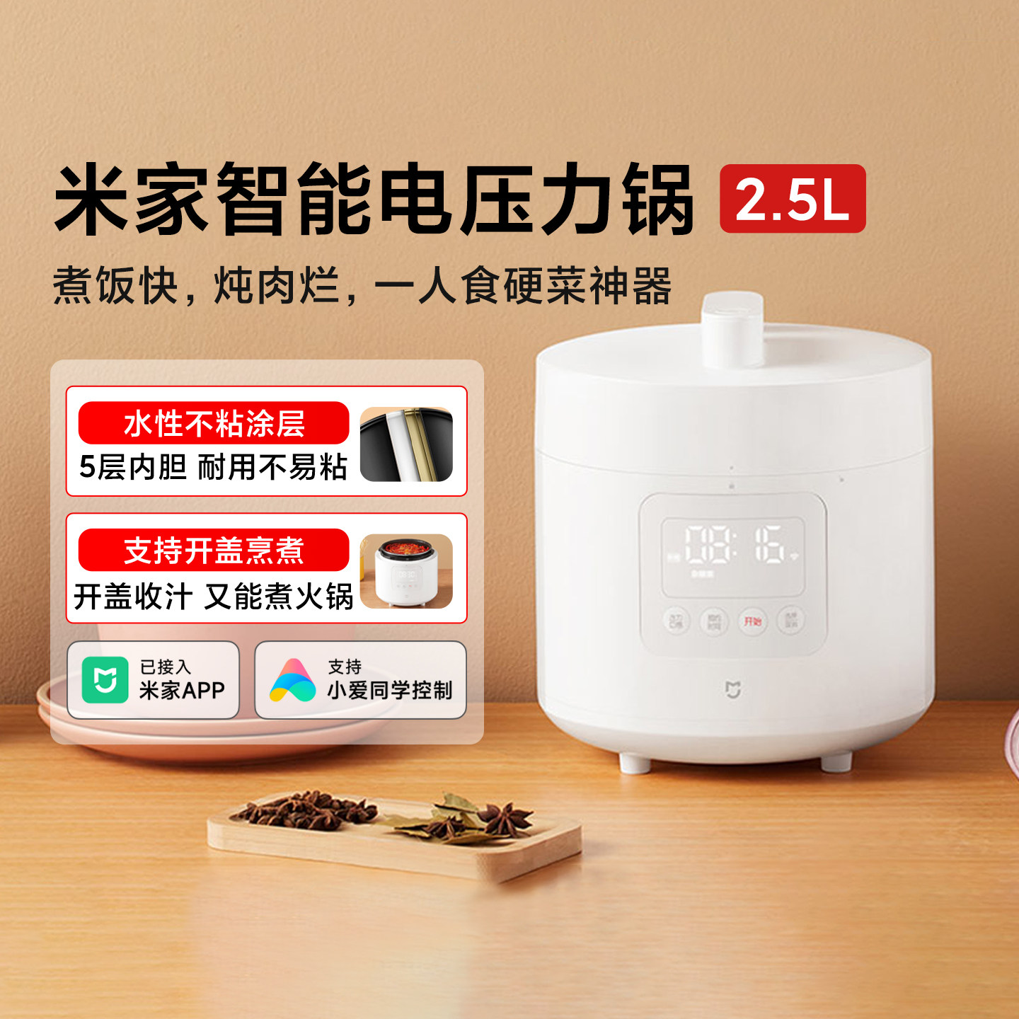 小米米家智能电压力锅2.5L家用1-3人多功能不粘电饭煲小型高压锅