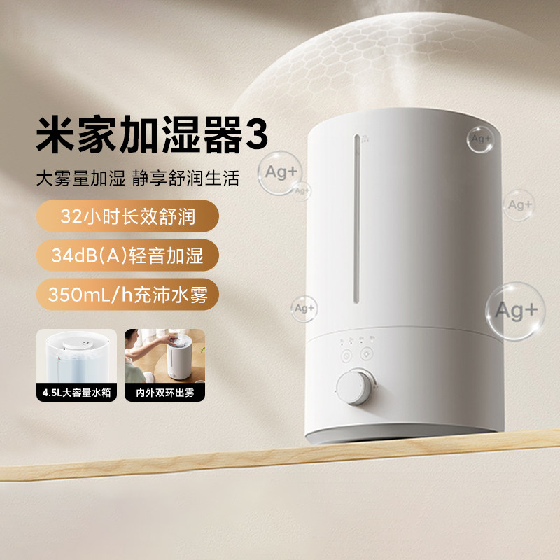 米家加湿器3家用卧室大喷雾抗菌