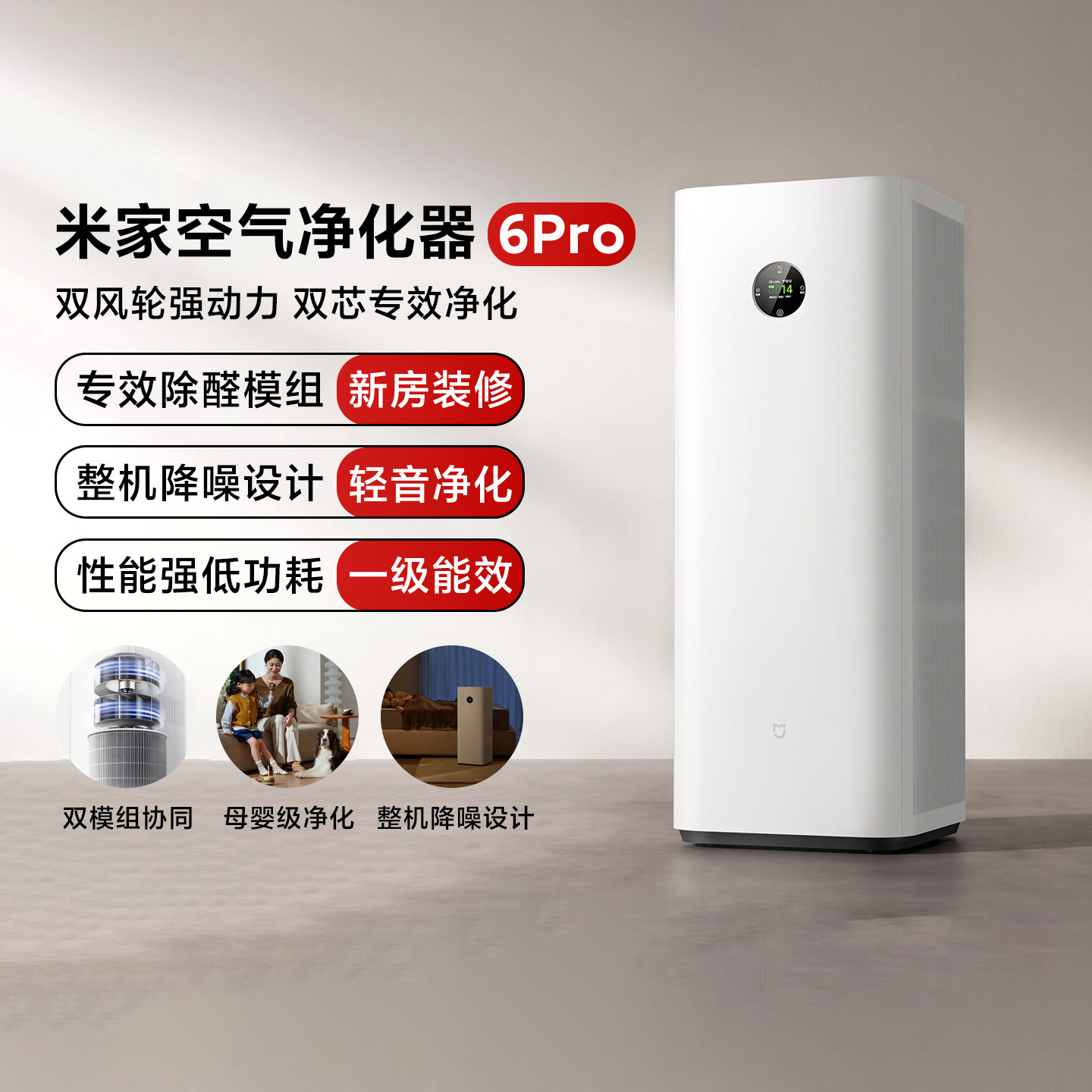 米家空气净化器6Pro家用客厅智能除甲醛抗病毒降噪净化机一级能效