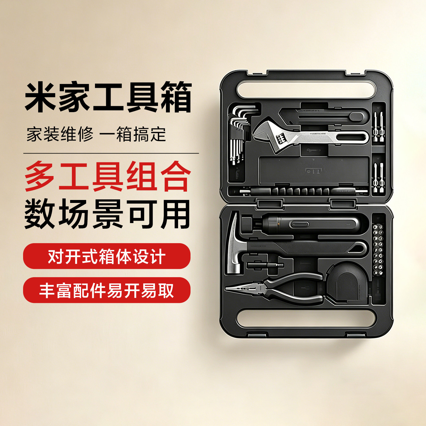 小米米家工具箱家用便携手提式五金套装维修电动螺丝刀组合全套装
