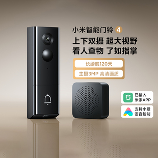 小米智能门铃4家用高清长续航双摄监控可视猫眼双向通话智能门铃
