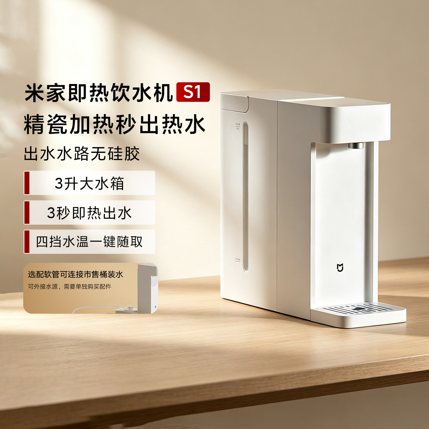 米家即热饮水机S1桌面小型直饮机