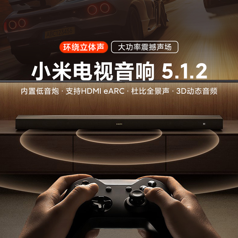 小米电视音响5.1.2声道 家用490W功率多种音效内置低音炮杜比音箱