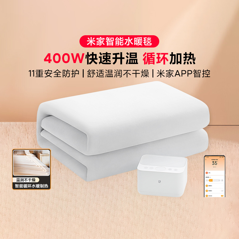 小米米家智能水暖毯电热毯水循环水热电热褥双人舒适快速升温省电