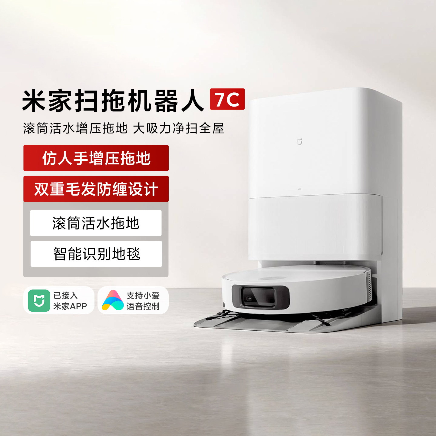 小米扫拖机器人7C全自动扫地拖地