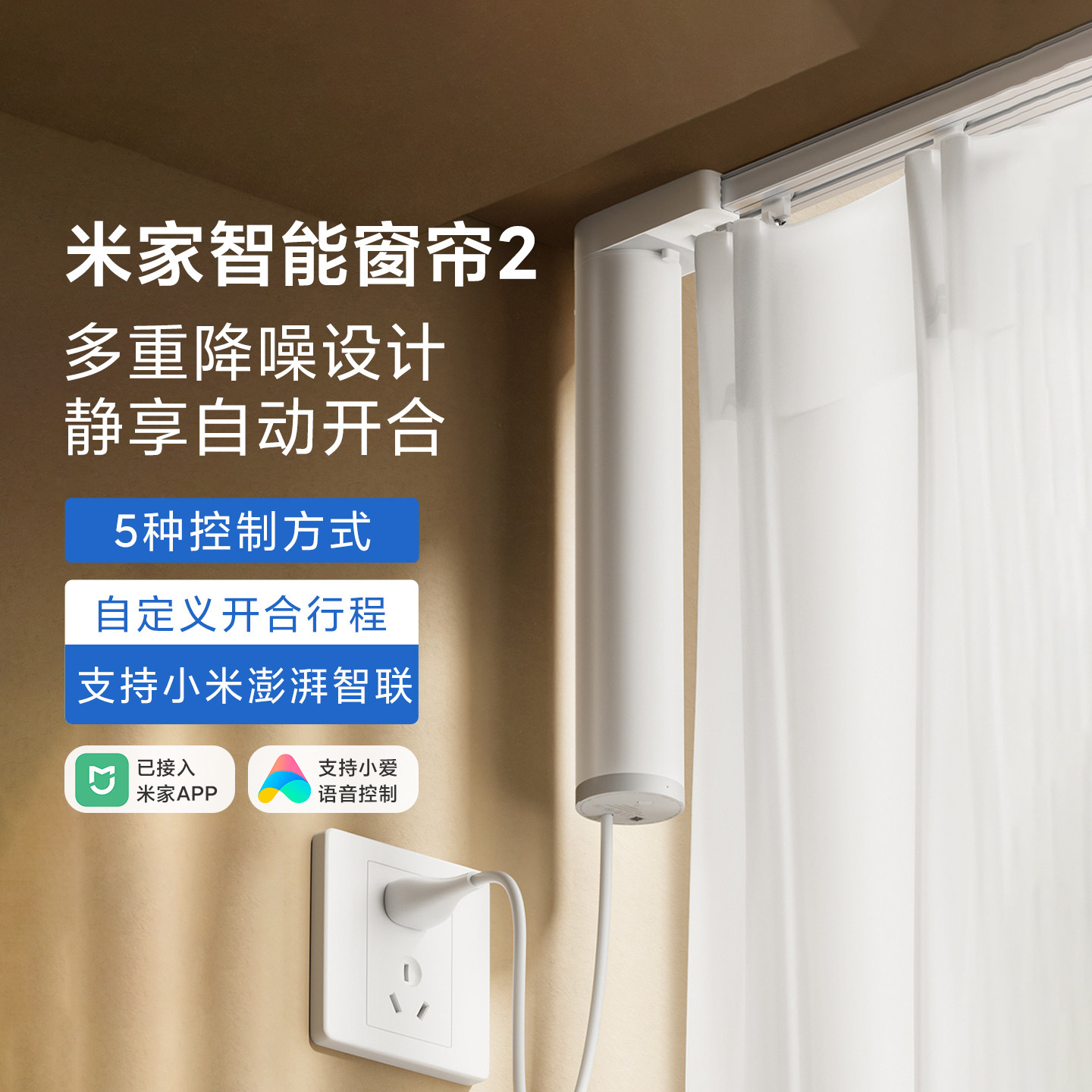 米家智能窗帘2电动窗帘导轨电机