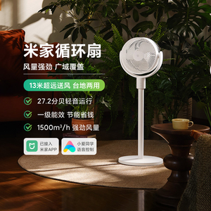 小米米家循环扇家用一级能效直流落地扇电风扇静音100档风速调节