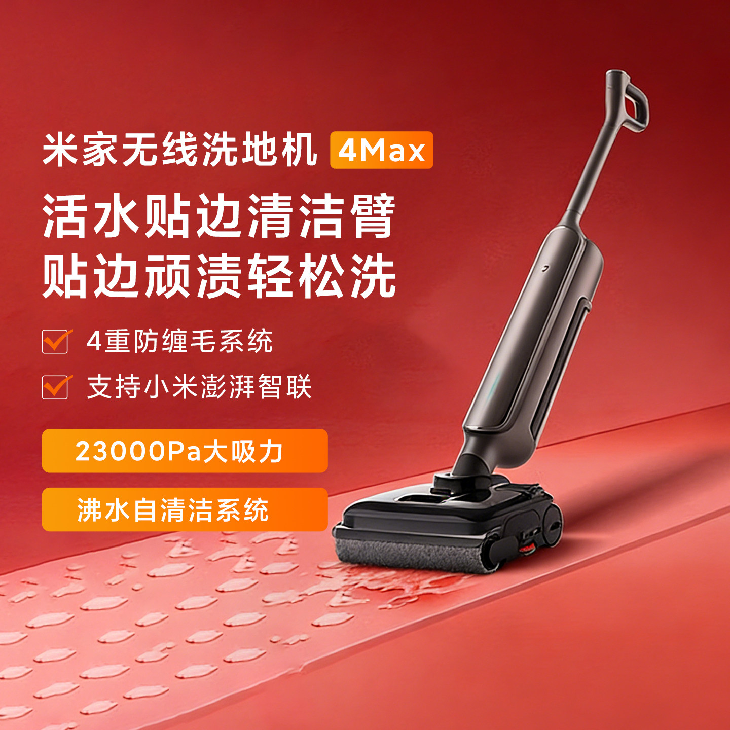 小米无线洗地机4Max手持大吸力