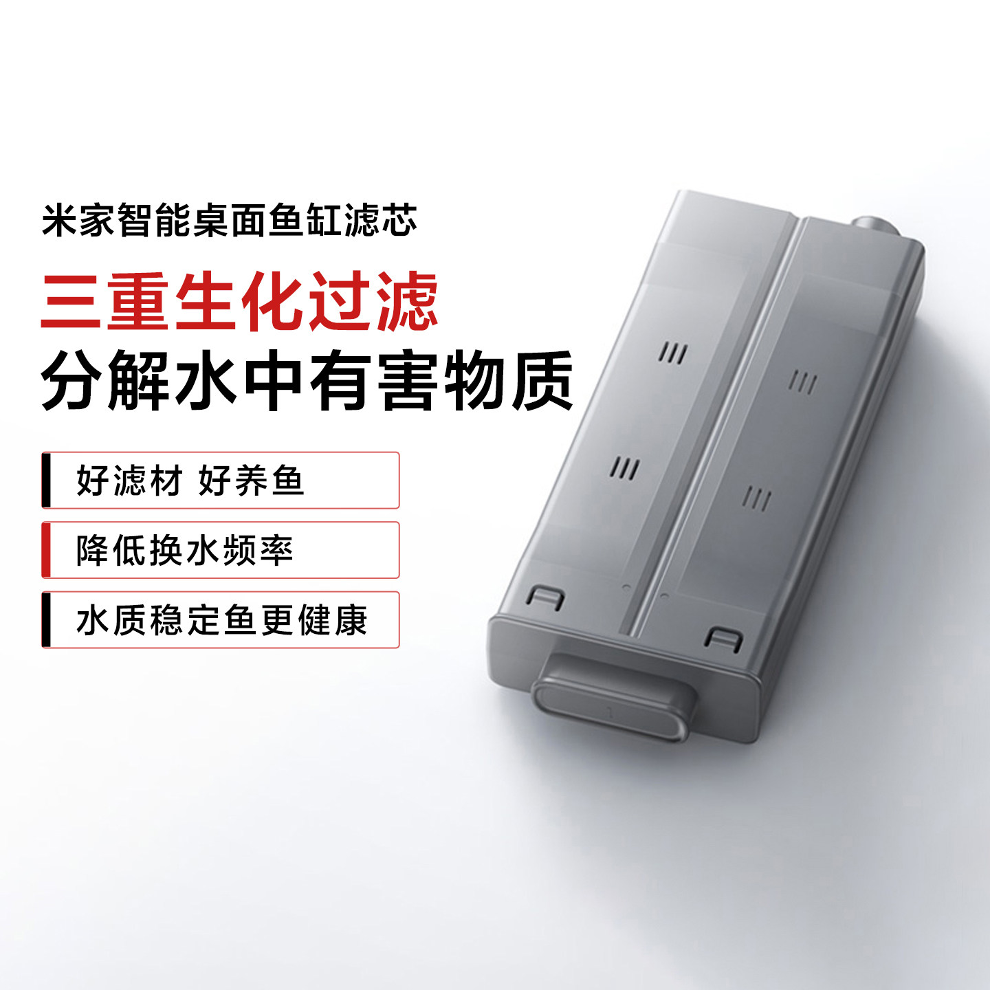 米家智能桌面鱼缸滤芯原装正品