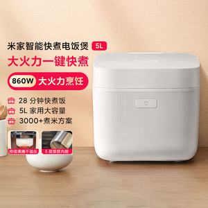 小米米家智能快煮电饭煲5L家用大容量快煮大火力防溢2-10人电饭煲
