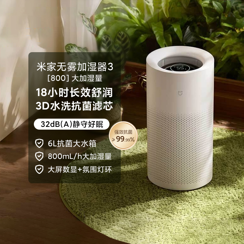 小米米家无雾加湿器3[800]家用大容量上加水孕妇婴儿无雾轻音卧室