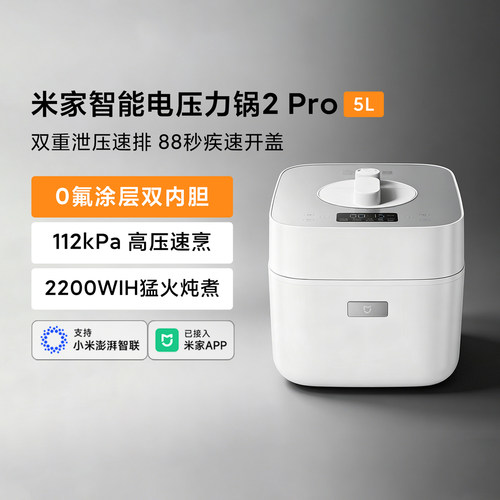 小米智能电压力锅2Pro家用5L双胆