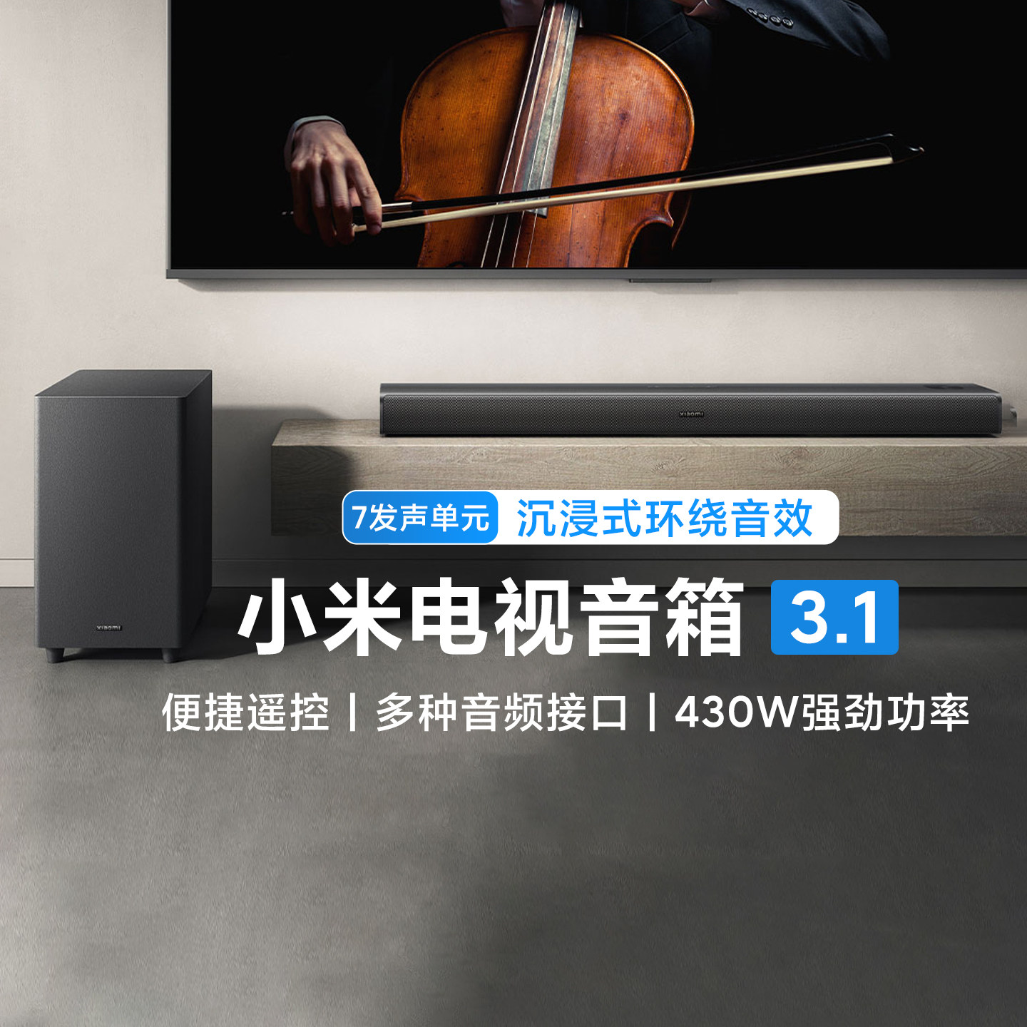 小米电视音箱3.1家用客厅影院级环绕立体声音效250W低音炮回音壁