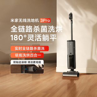 米家无线洗地机3Pro家用防缠绕吸拖洗扫拖灵活平躺杀菌洗烘自清洁