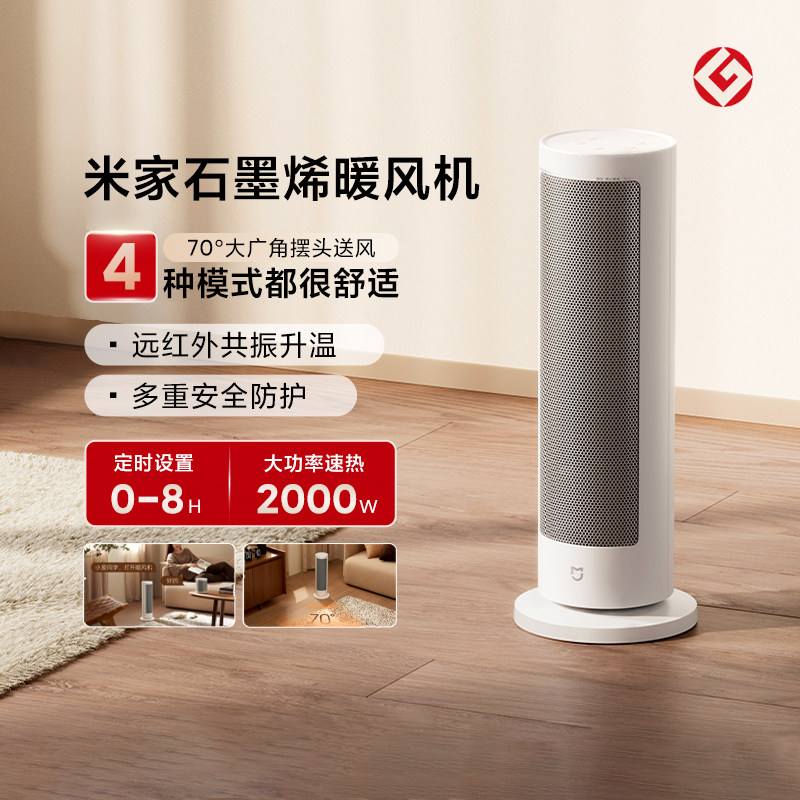 小米米家石墨烯暖风机家用立式取暖器智能恒温电暖器小太阳踢脚线