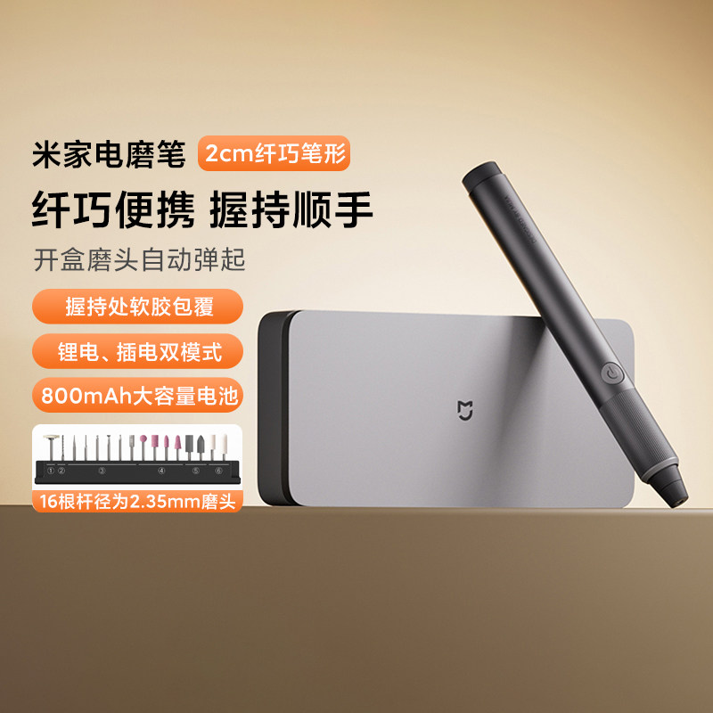 小米米家电磨笔抛光电动打磨神器木工切割玉石雕刻机工具手持便携