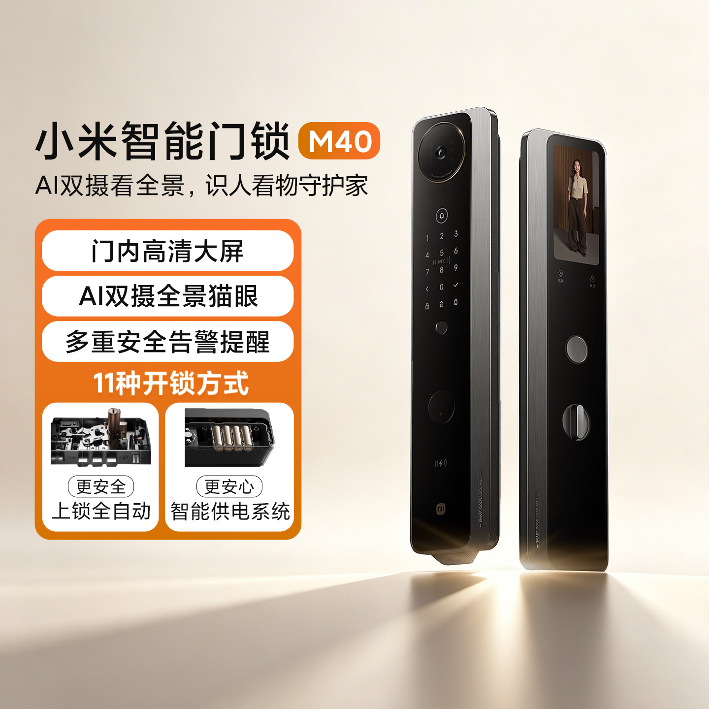 小米智能门锁M40家用全自动入户人脸识别指纹密码锁大屏防盗门锁