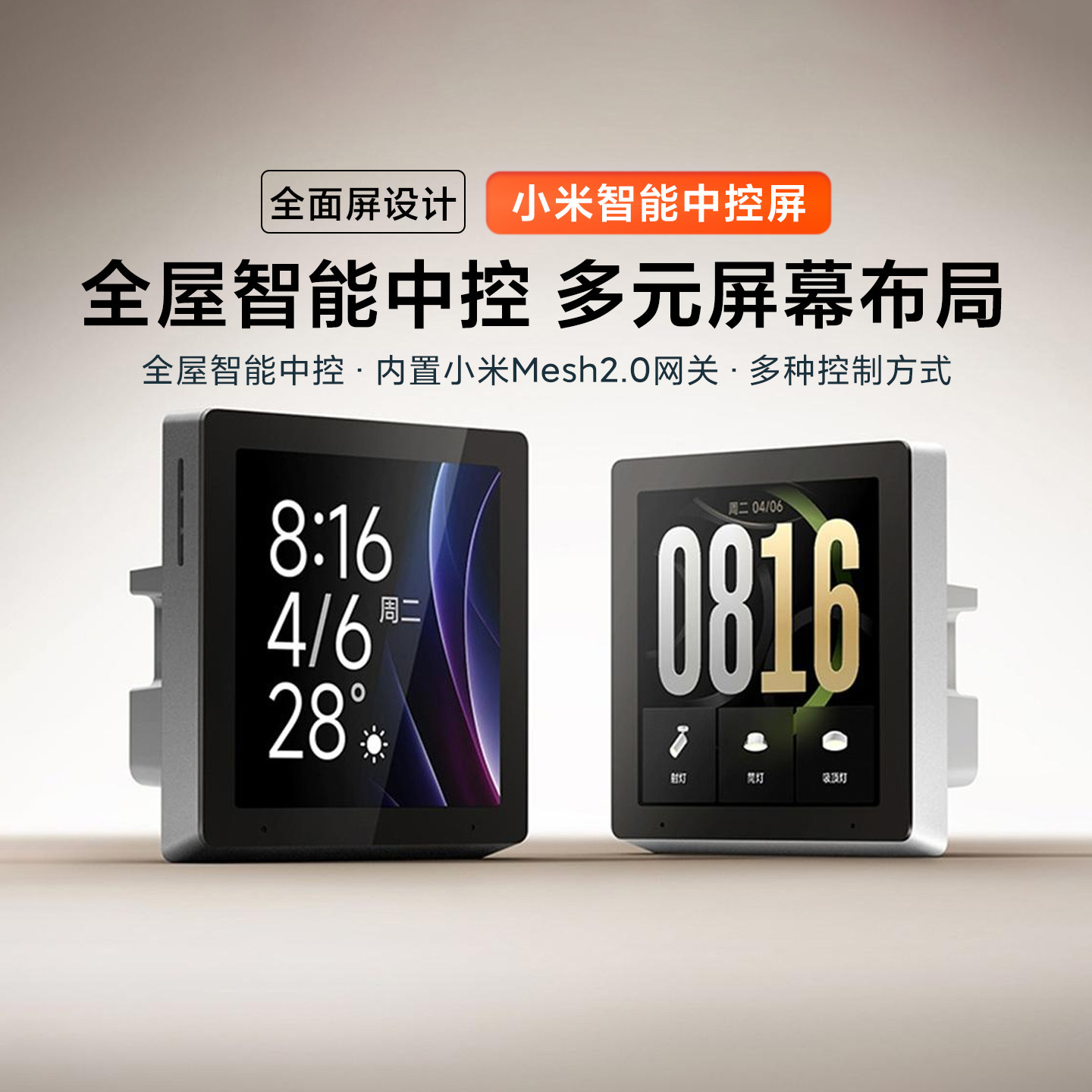 小米智能中控屏86型开关触控屏