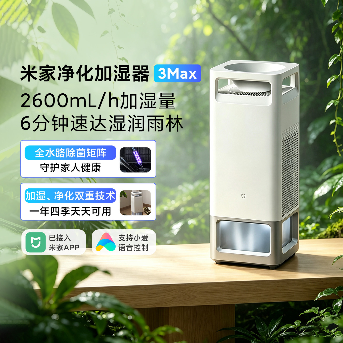 小米净化加湿器3Max加湿净化一体