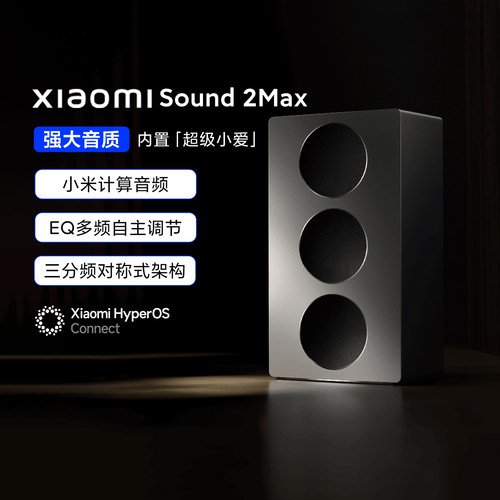 小米XiaomiSound2Max蓝牙音箱