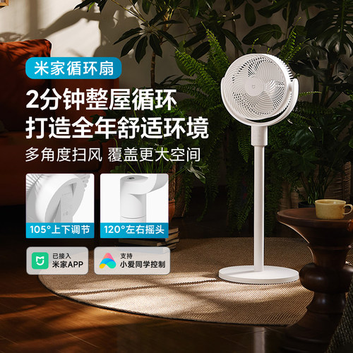 小米循环扇客厅卧室节能省电风扇