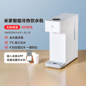 小米米家智能冷热饮水机家用免安装杀菌制冷即热台式直饮一体机