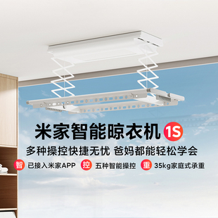 米家智能晾衣机1S家用阳台电动照明晾衣架简约隐形升降伸缩晾衣机