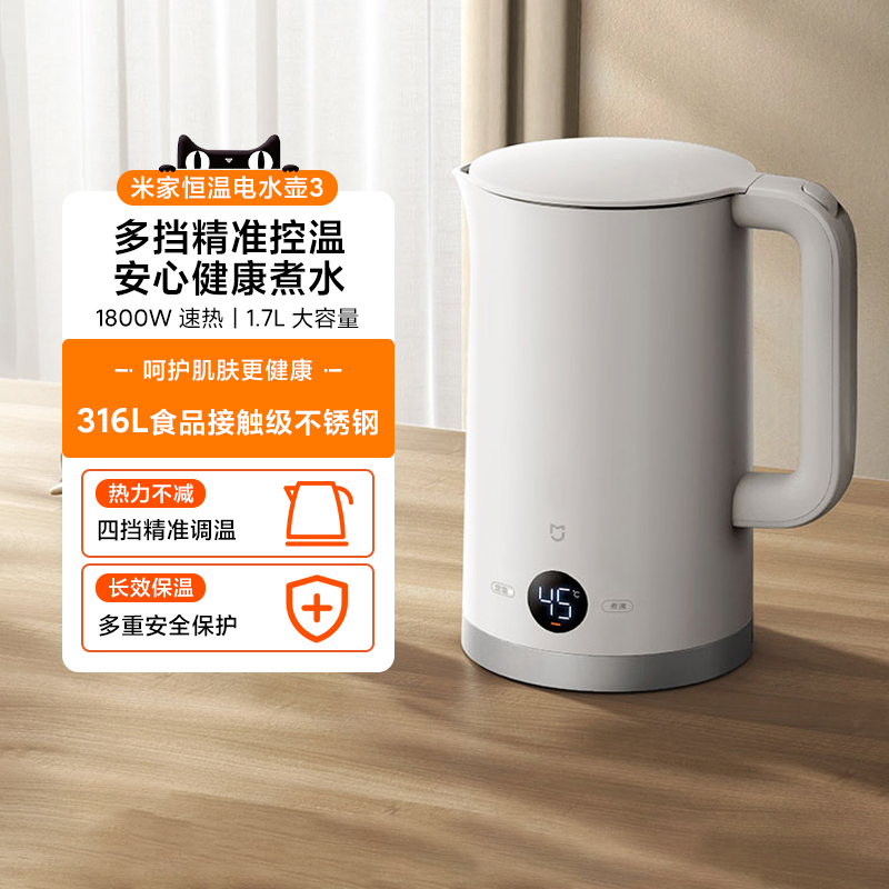 小米米家恒温电热水壶3家用316内胆多档控温速热泡茶烧水保温一体