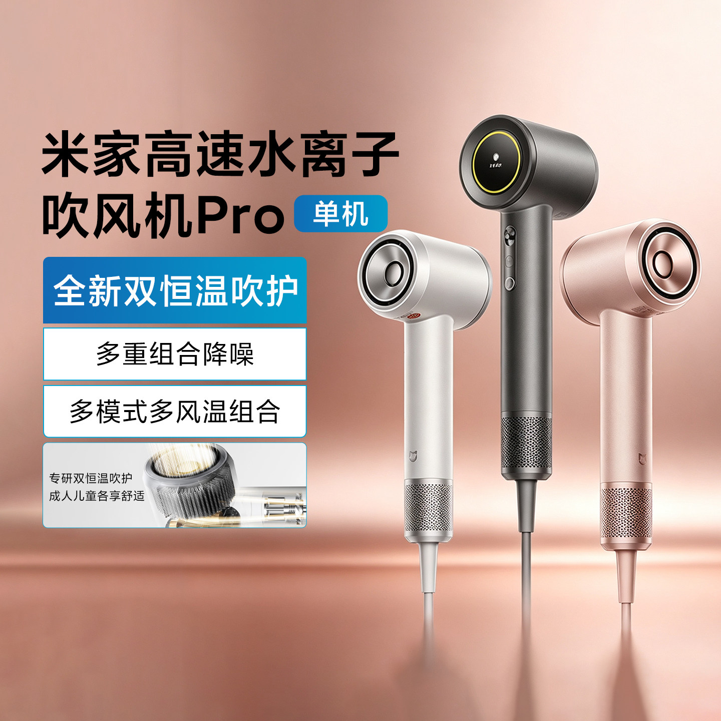 小米高速水离子吹风机Pro双恒温