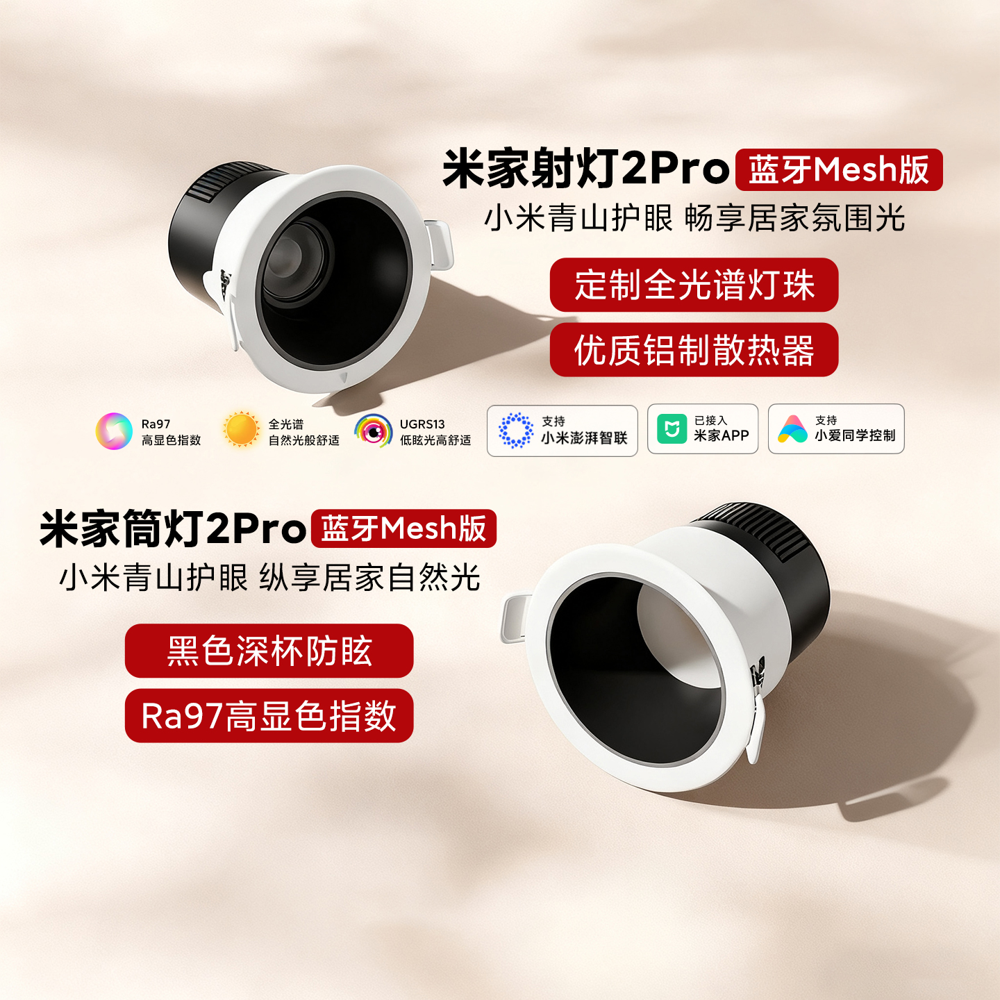 米家筒射灯2pro家用智能客厅嵌入