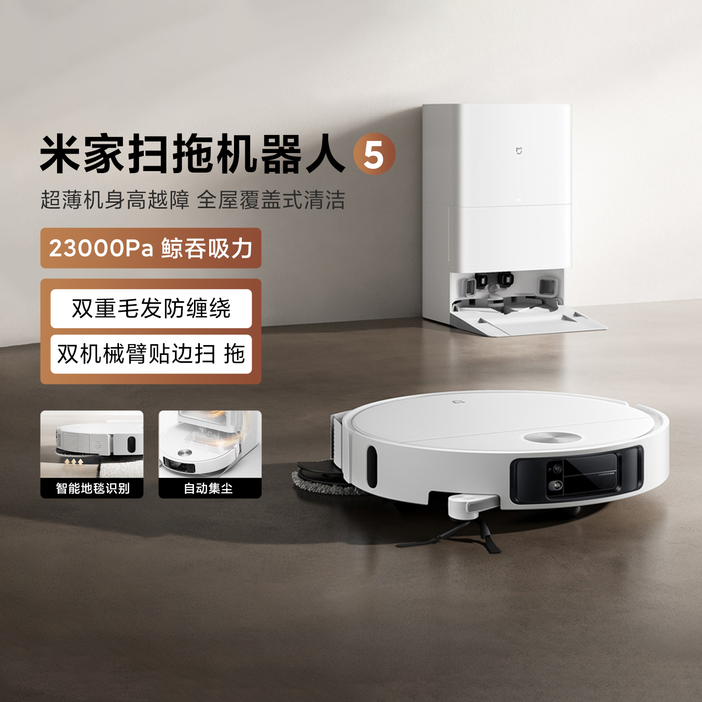 小米米家扫拖机器人5家用智能大吸力防缠绕吸尘自清洁扫拖一体机