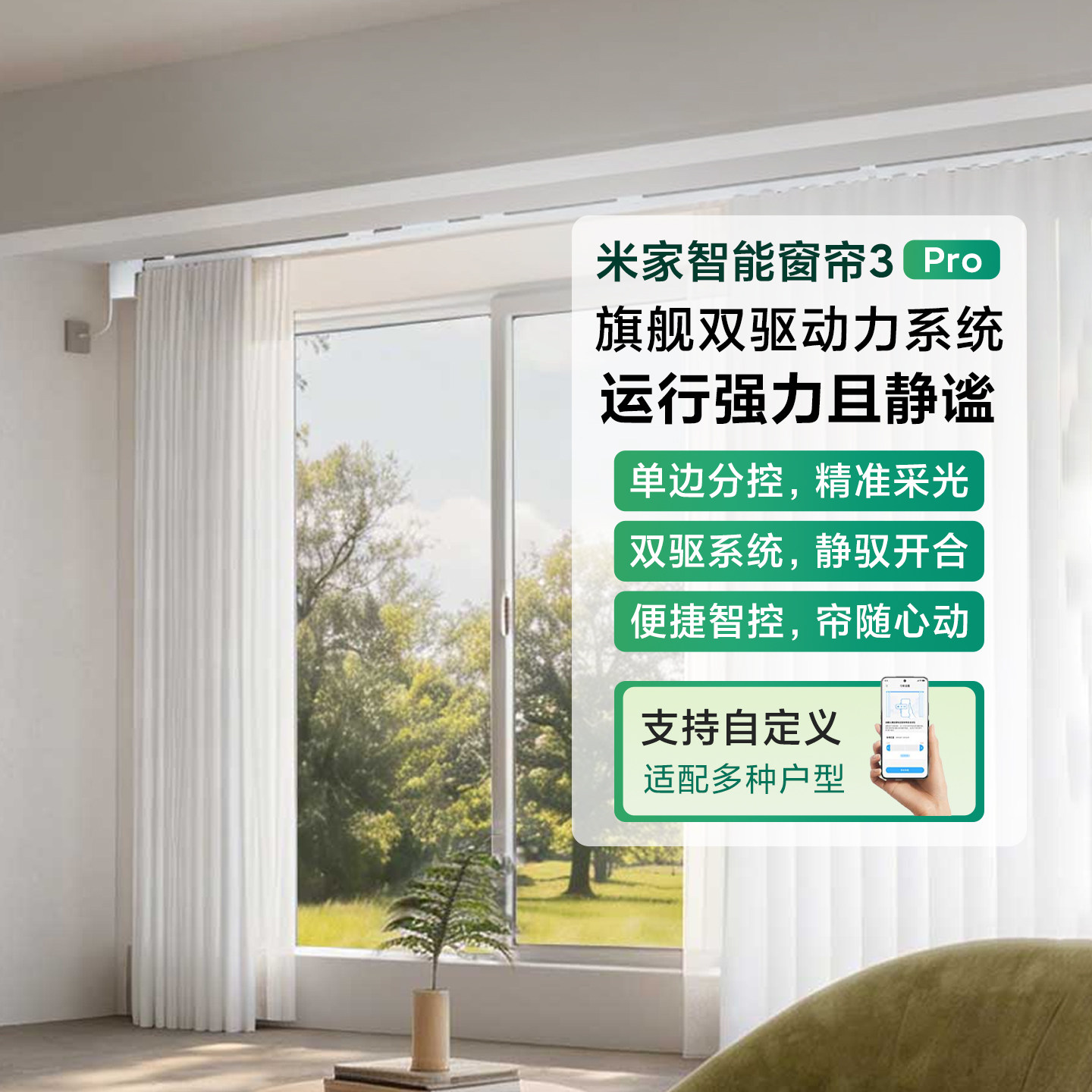 小米米家智能窗帘3Pro家用全自动小爱语音控制单边控电动窗帘轨道