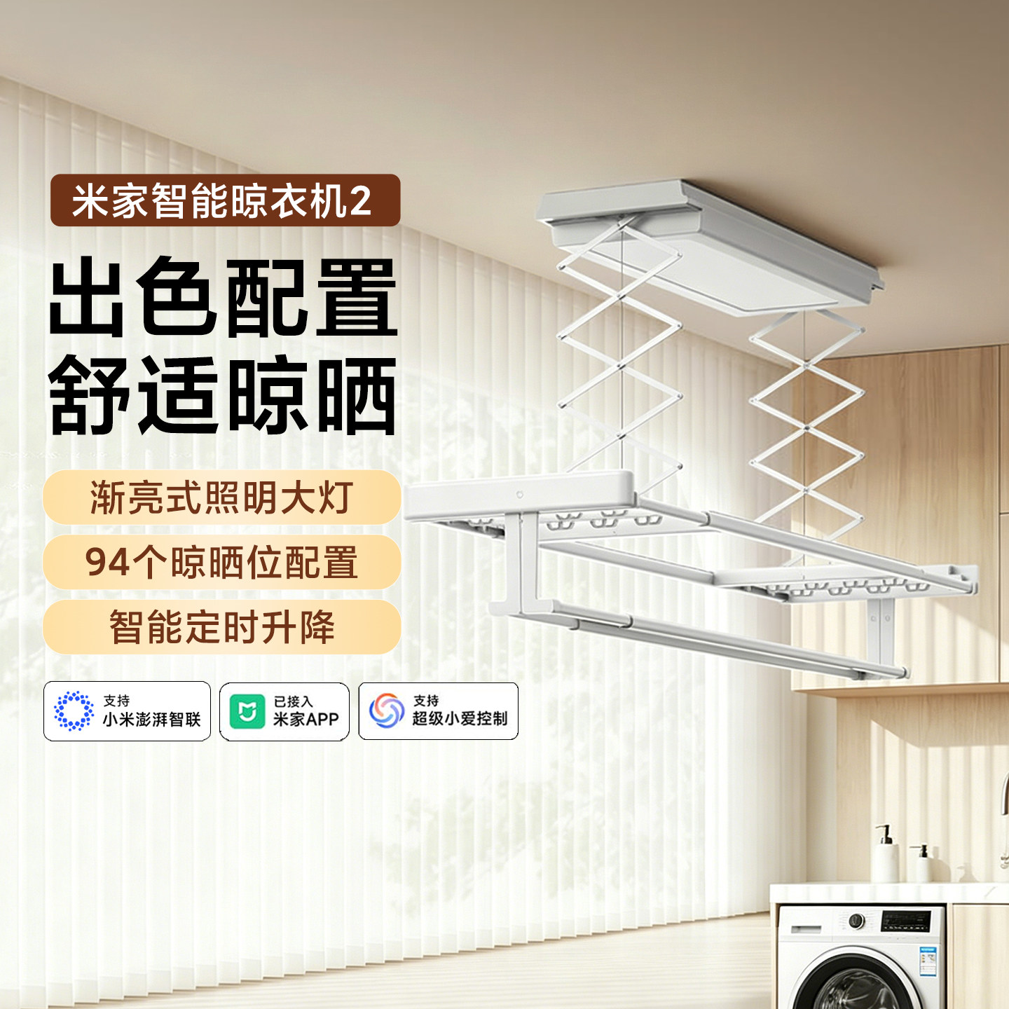 小米米家智能晾衣机2家用阳台超薄嵌入电动晾衣架隐形升降晾衣杆