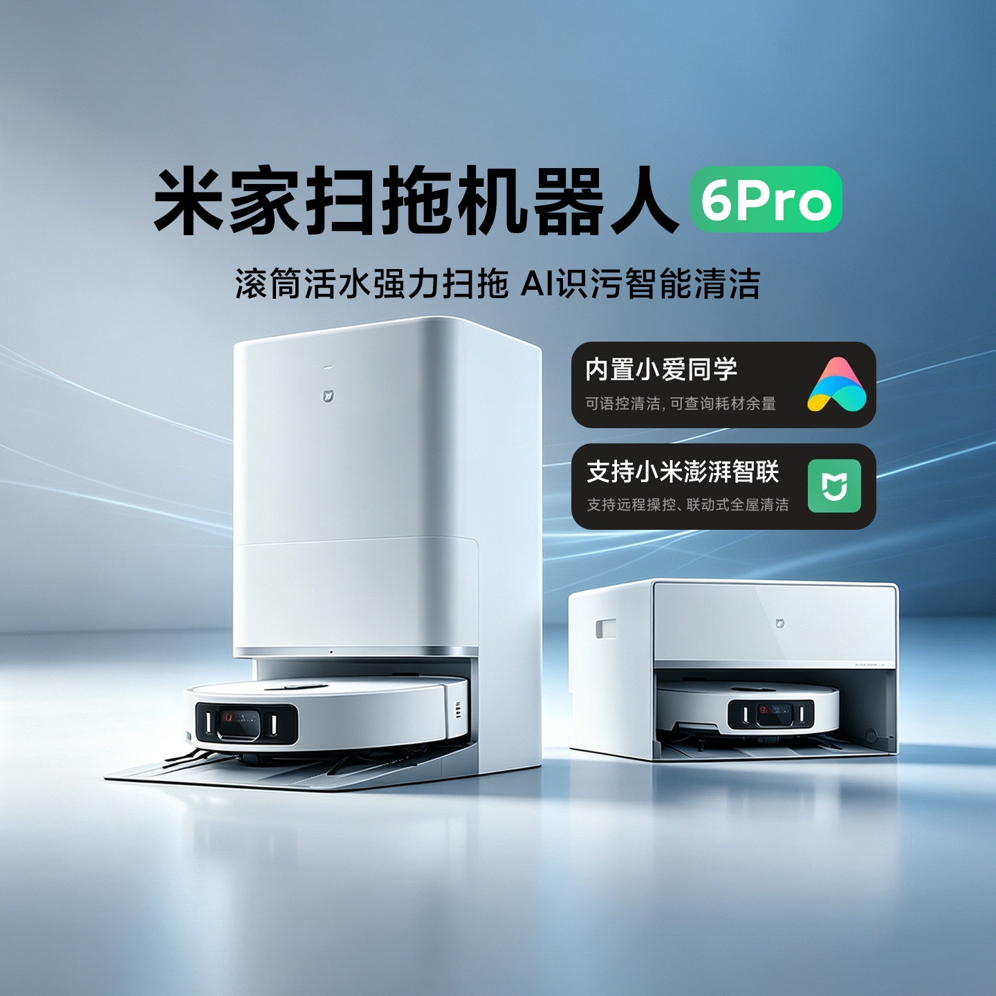 小米扫拖机器人6Pro全自动洗地机