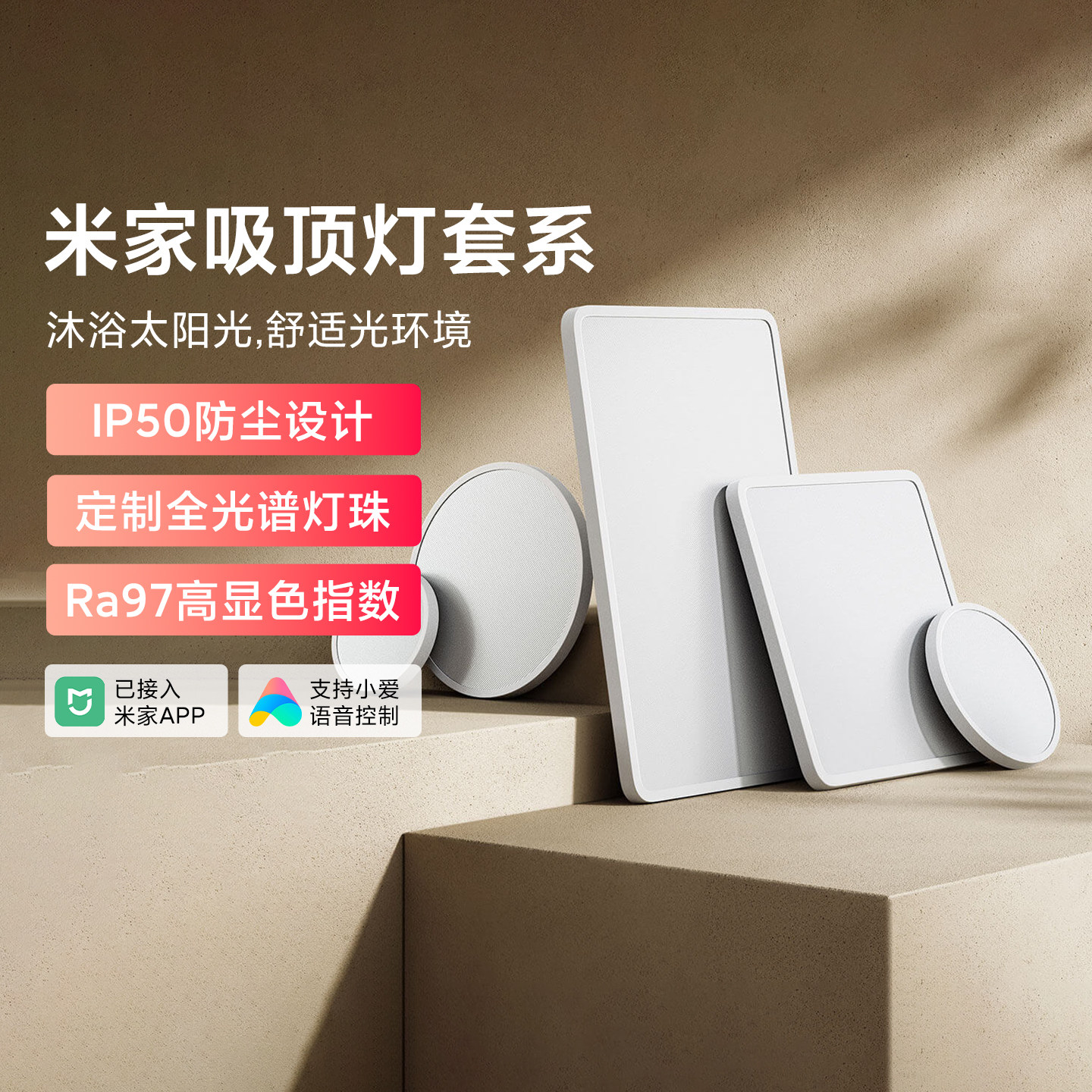 小米米家吸顶灯套系卧室客厅简约全光谱护眼智能主灯防眩晕LED灯