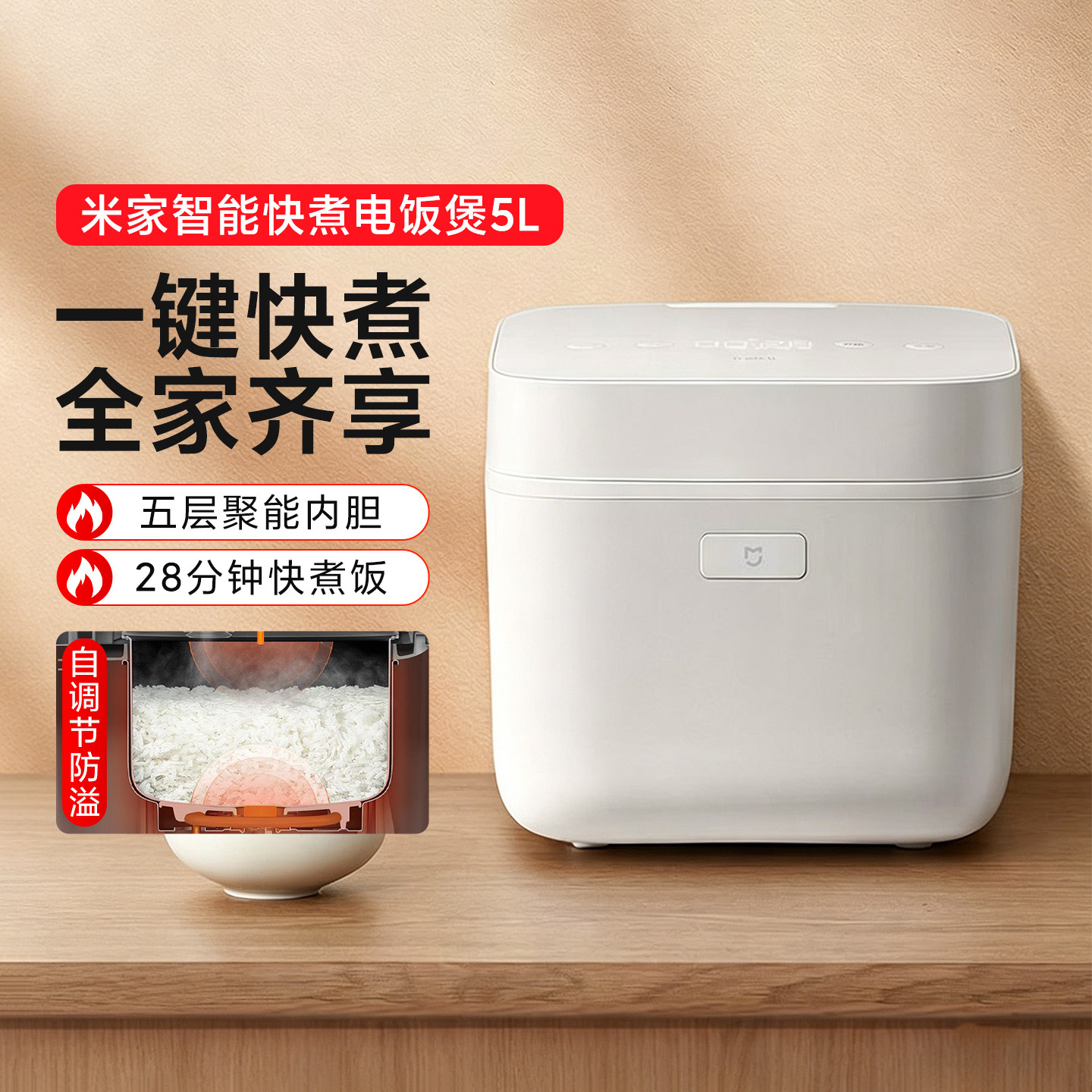 小米米家智能快煮电饭煲5L家用多功能大容量预约煮饭锅不粘电饭锅