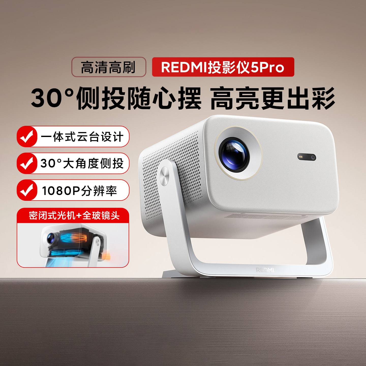 小米REDMI投影仪5Pro超高清投屏图片