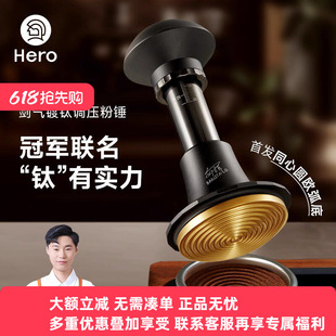 Hero剑气镀钛调压冠军版冲击粉锤压粉器58mm意式咖啡压粉锤咖啡机