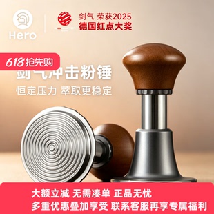 Hero剑气压粉锤咖啡冲击原力咖啡压粉器意式咖啡机回弹恒力压粉锤