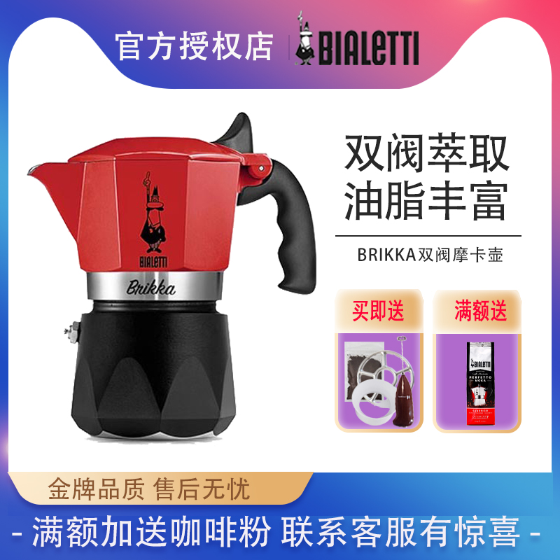 比乐蒂Bialetti双阀加压咖啡壶
