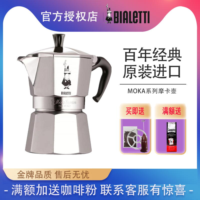 Bialetti比乐蒂摩卡壶家用咖啡壶