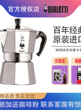 官方授权意大利Bialetti帕比乐蒂咖啡壶摩卡壶家用意式户外露营小