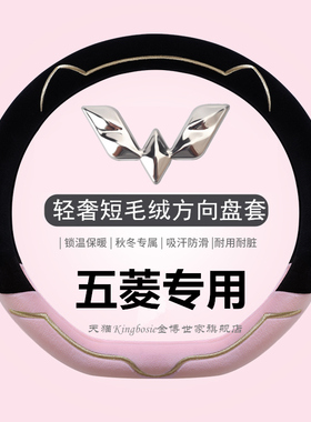 五菱缤果宏光mini ev马卡龙GB迷你三代星光S毛绒冬季方向盘套短绒